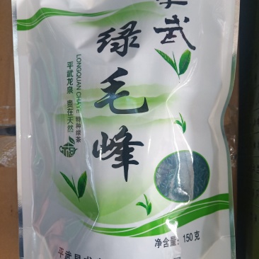 平武绿毛峰