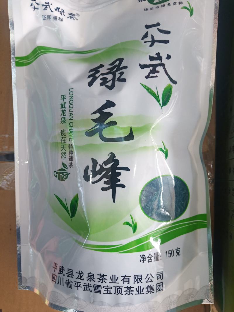 平武绿毛峰