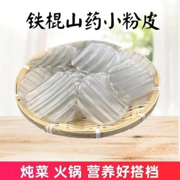 铁棍山药小粉皮炖菜火锅好搭档地摊展会批发厂家直供