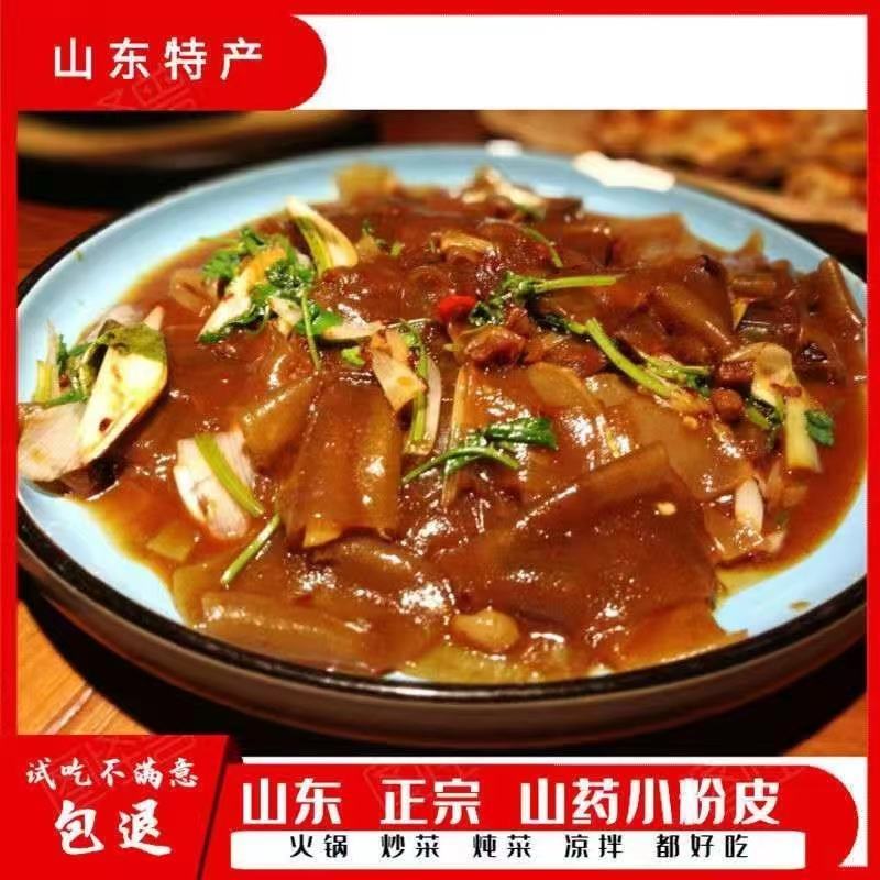 铁棍山药小粉皮炖菜火锅好搭档地摊展会批发厂家直供