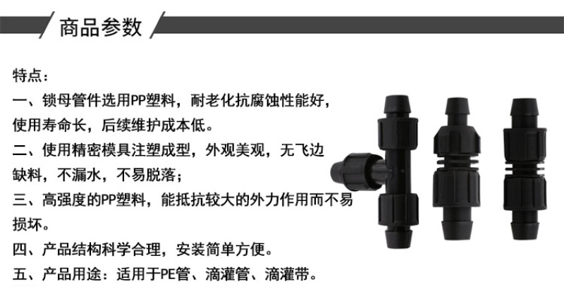 滴灌带接头16锁母旁通双锁母直接锁母三通连接方便