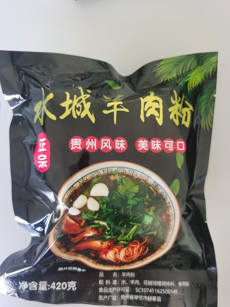 水城羊肉粉