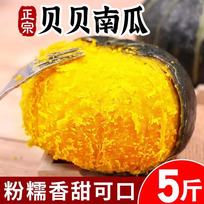 山东贝贝南瓜，3/5/9斤一件代发，对接电商微商直播平台