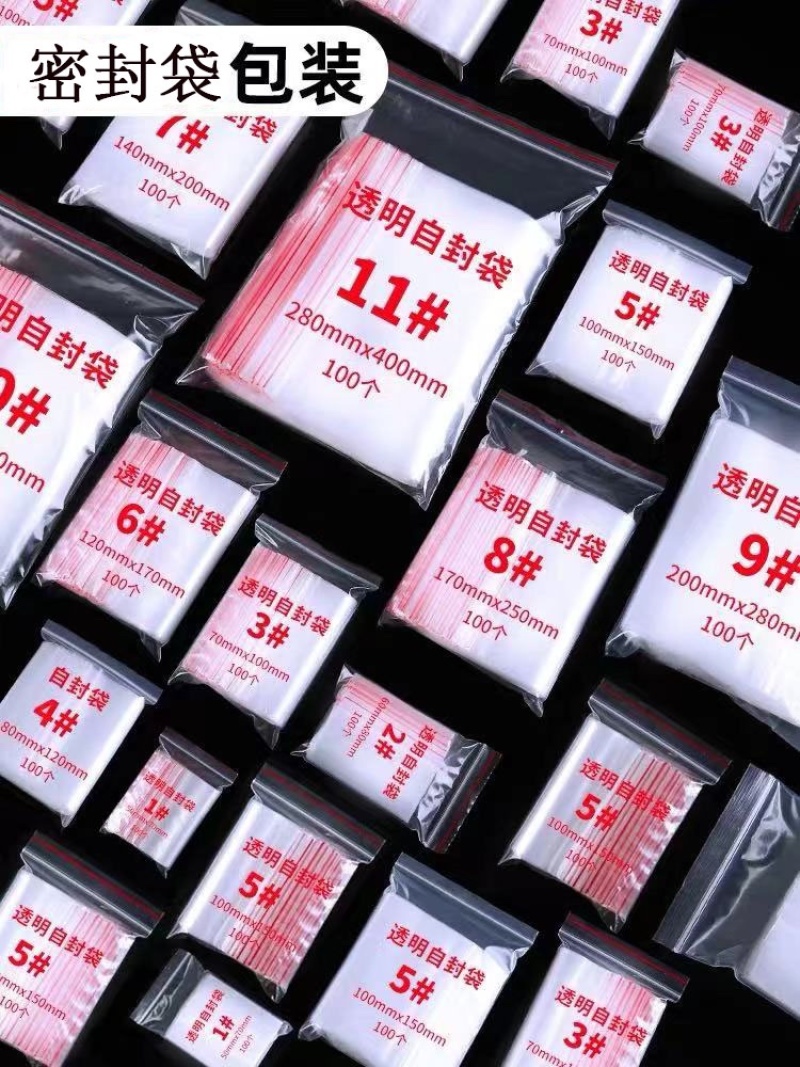 包装袋密封袋自封袋1000只起批包邮厚度8丝