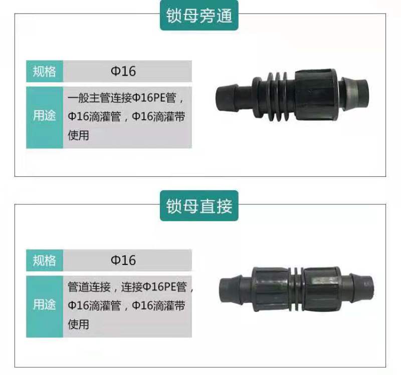 滴灌带接头16锁母旁通双锁母直接锁母三通连接方便