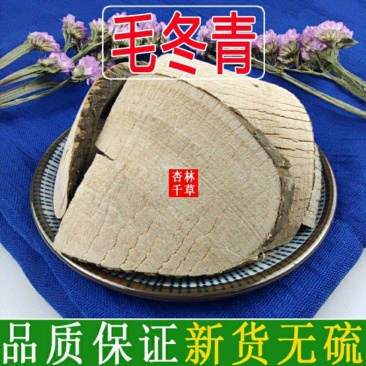 中药材毛冬青毛冬青根毛冬青片一件包邮