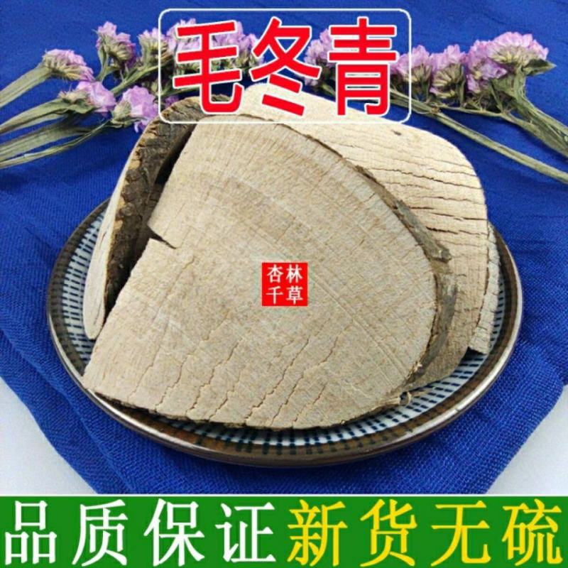 中药材毛冬青毛冬青根毛冬青片一件包邮