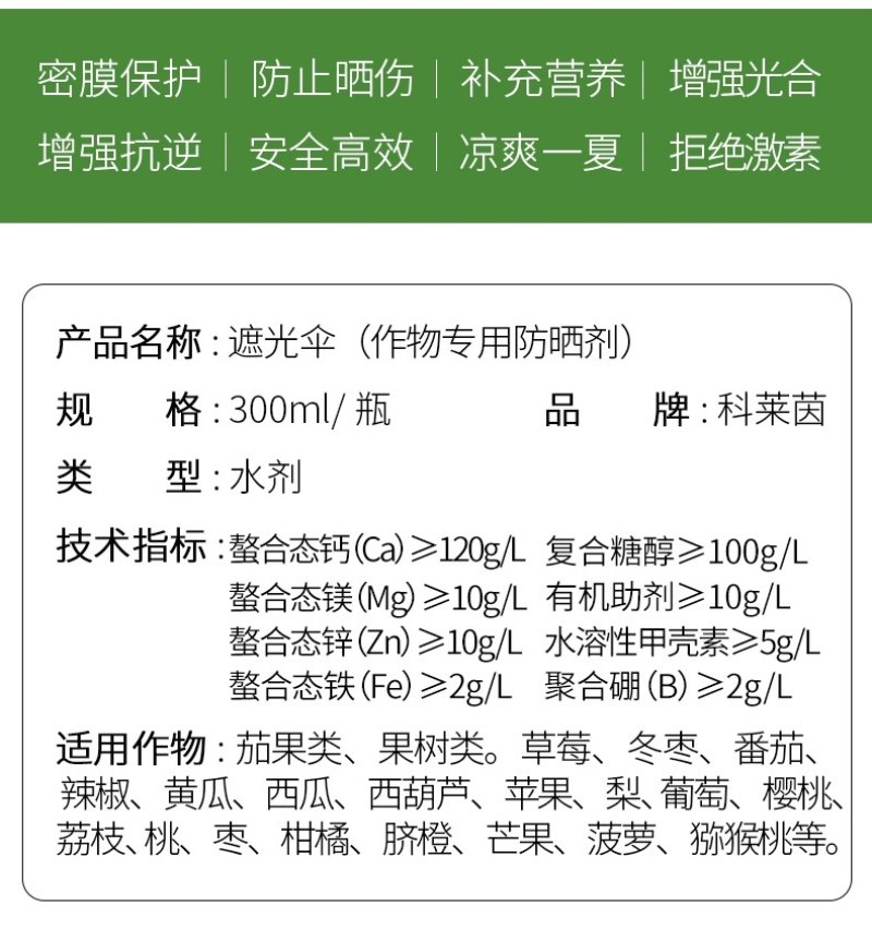 遮光伞蔬菜果树叶面肥防晒防病害专用水溶肥料