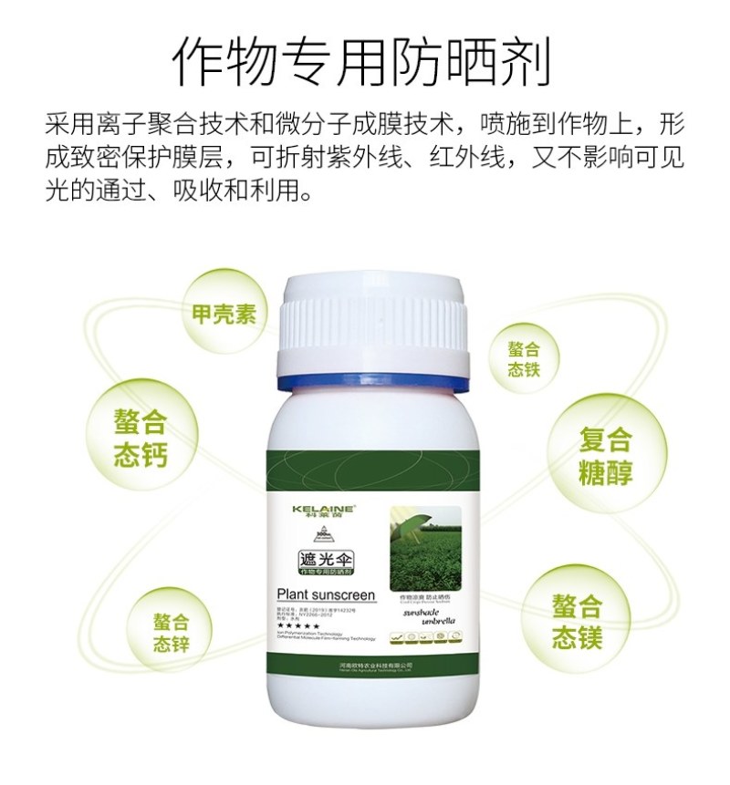 遮光伞蔬菜果树叶面肥防晒防病害专用水溶肥料