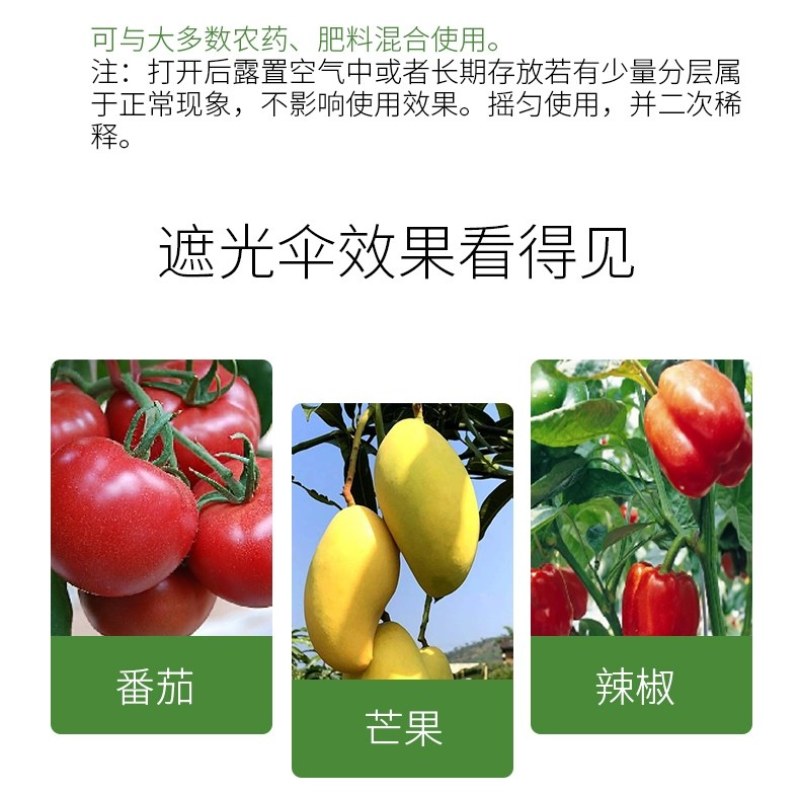 遮光伞蔬菜果树叶面肥防晒防病害专用水溶肥料