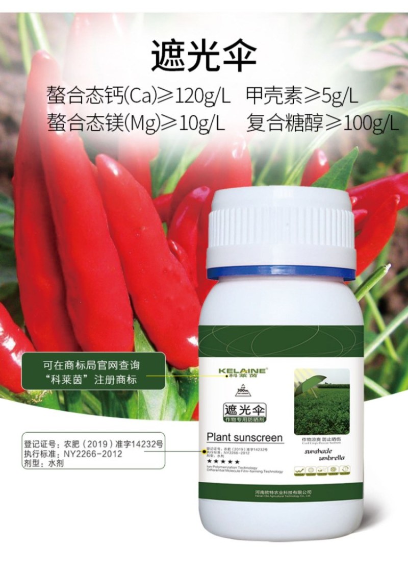 遮光伞蔬菜果树叶面肥防晒防病害专用水溶肥料