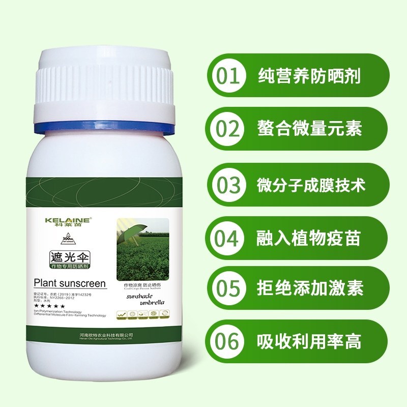 遮光伞蔬菜果树叶面肥防晒防病害专用水溶肥料