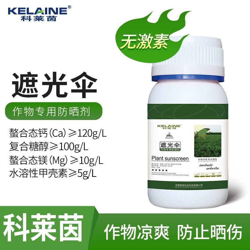 遮光伞蔬菜果树叶面肥防晒防病害专用水溶肥料