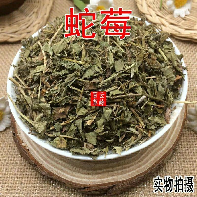 云南野生中药材蛇莓蛇莓草龙吐珠地莓三叶莓包邮