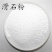 正品中药材滑石粉药用滑石粉医可用滑石粉2500目500克