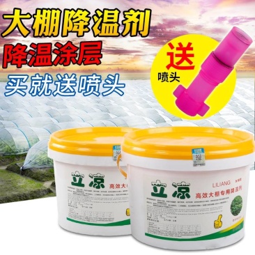 大棚降温剂立凉温室蔬菜防晒剂大棚降温遮阳涂料