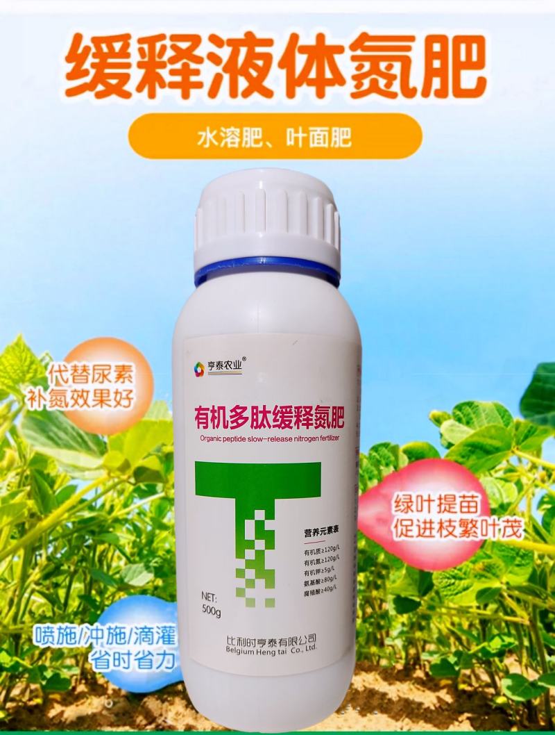 多肽氮肥叶面肥氮钾肥水溶肥小麦水稻玉米花肥高氮肥缓释液态
