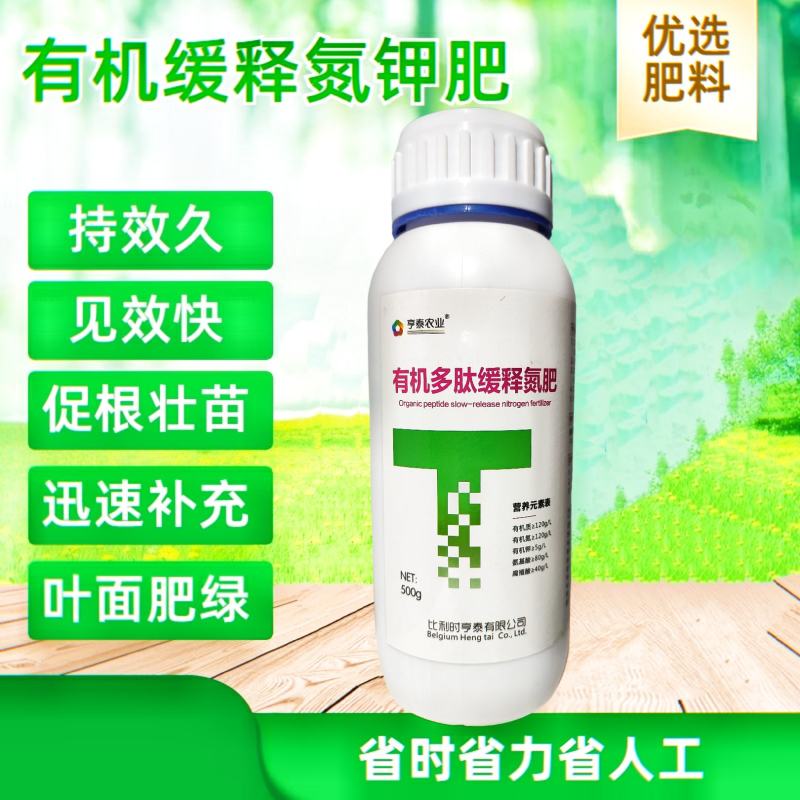多肽氮肥叶面肥氮钾肥水溶肥小麦水稻玉米花肥高氮肥缓释液态