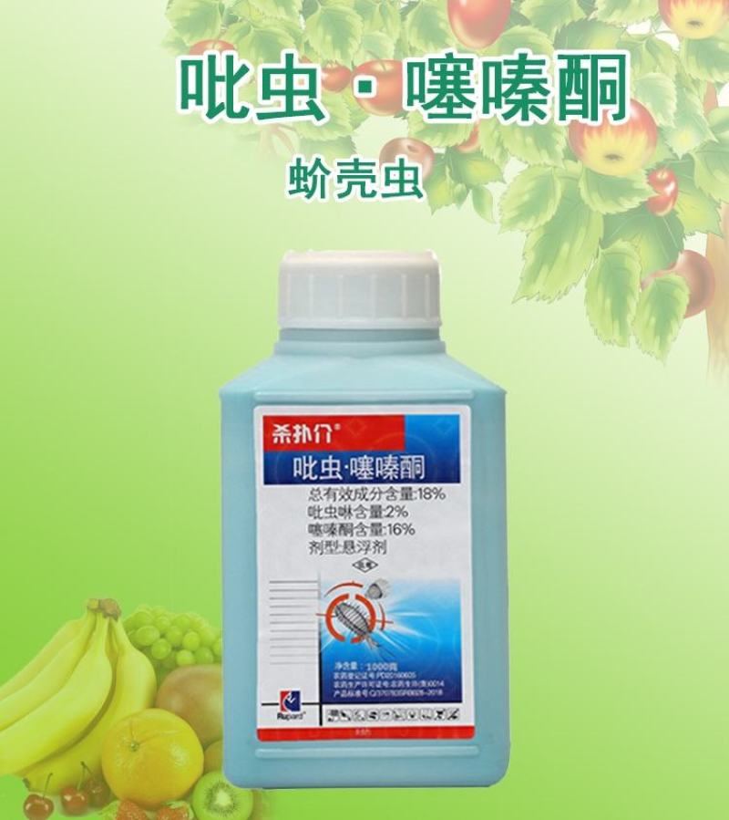 速扑杀扑介卒介壳虫吡虫噻嗪酮柑橘蜜柚果树蚧壳虫飞虱杀虫剂