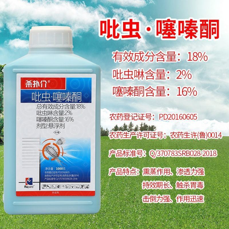 速扑杀扑介卒介壳虫吡虫噻嗪酮柑橘蜜柚果树蚧壳虫飞虱杀虫剂
