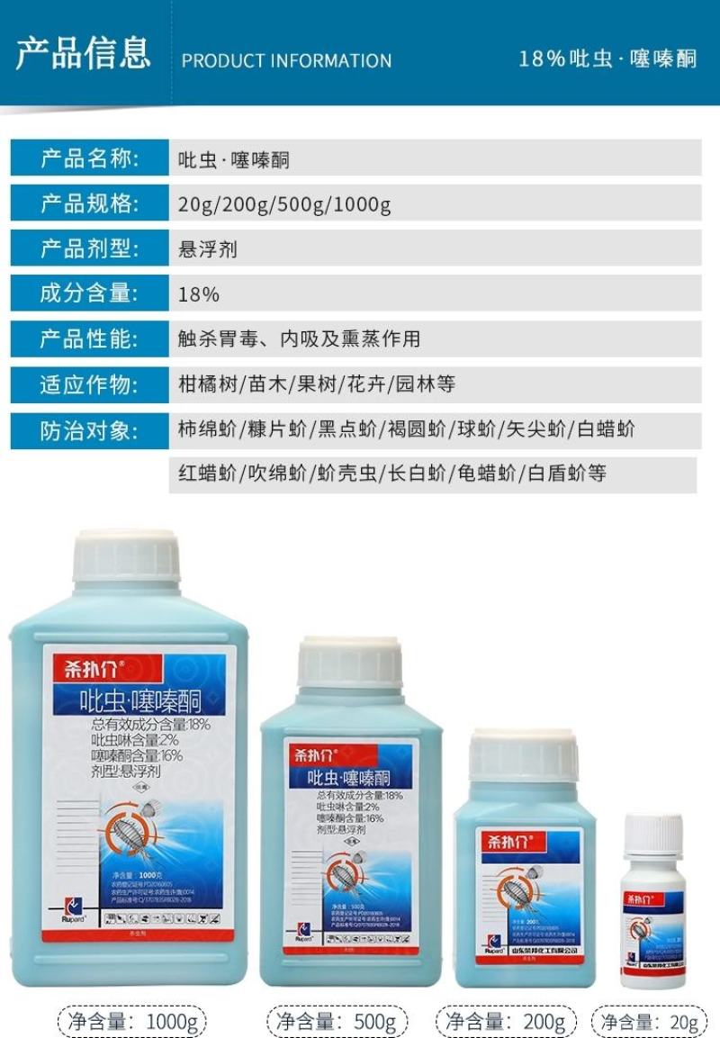 速扑杀扑介卒介壳虫吡虫噻嗪酮柑橘蜜柚果树蚧壳虫飞虱杀虫剂