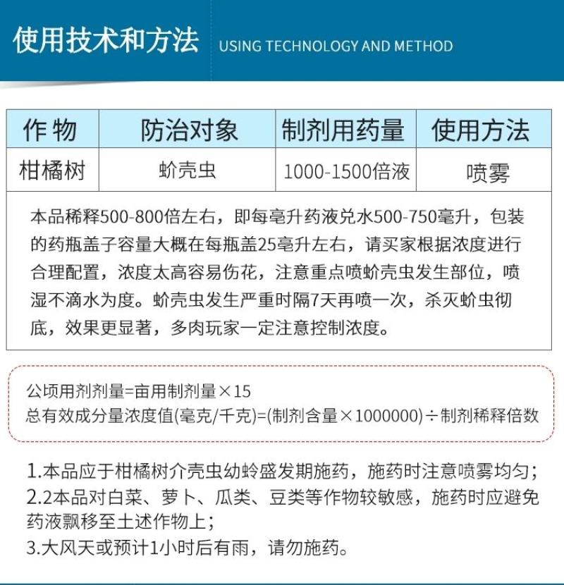 速扑杀扑介卒介壳虫吡虫噻嗪酮柑橘蜜柚果树蚧壳虫飞虱杀虫剂