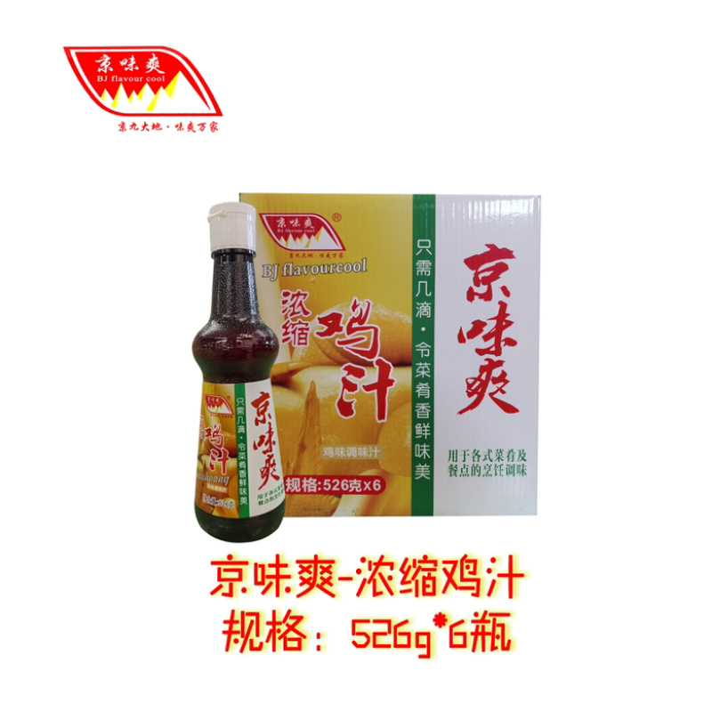 京味爽®bj1kg*6瓶/526g*6瓶浓缩鸡汁