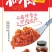 小炒肉专用酱
