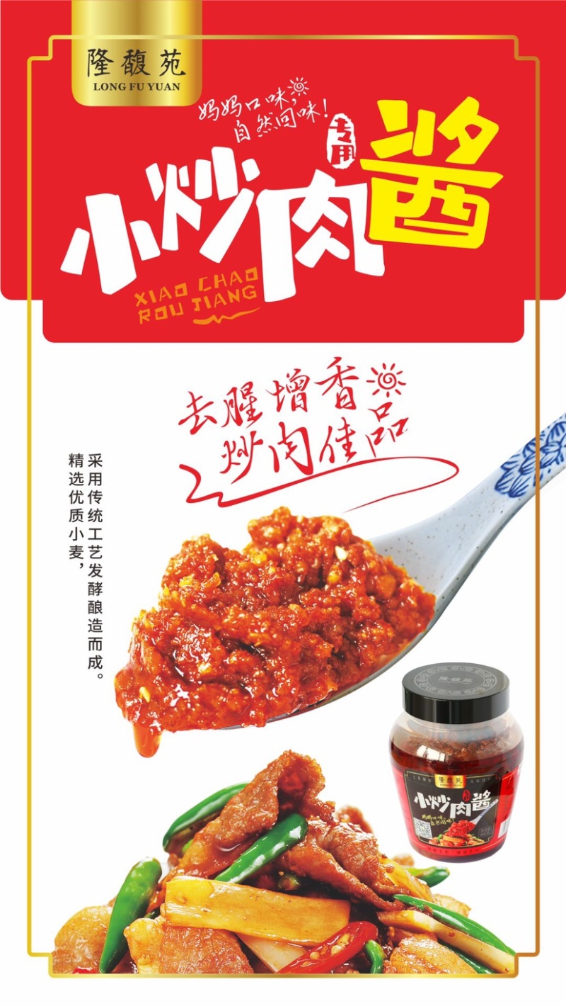 小炒肉专用酱