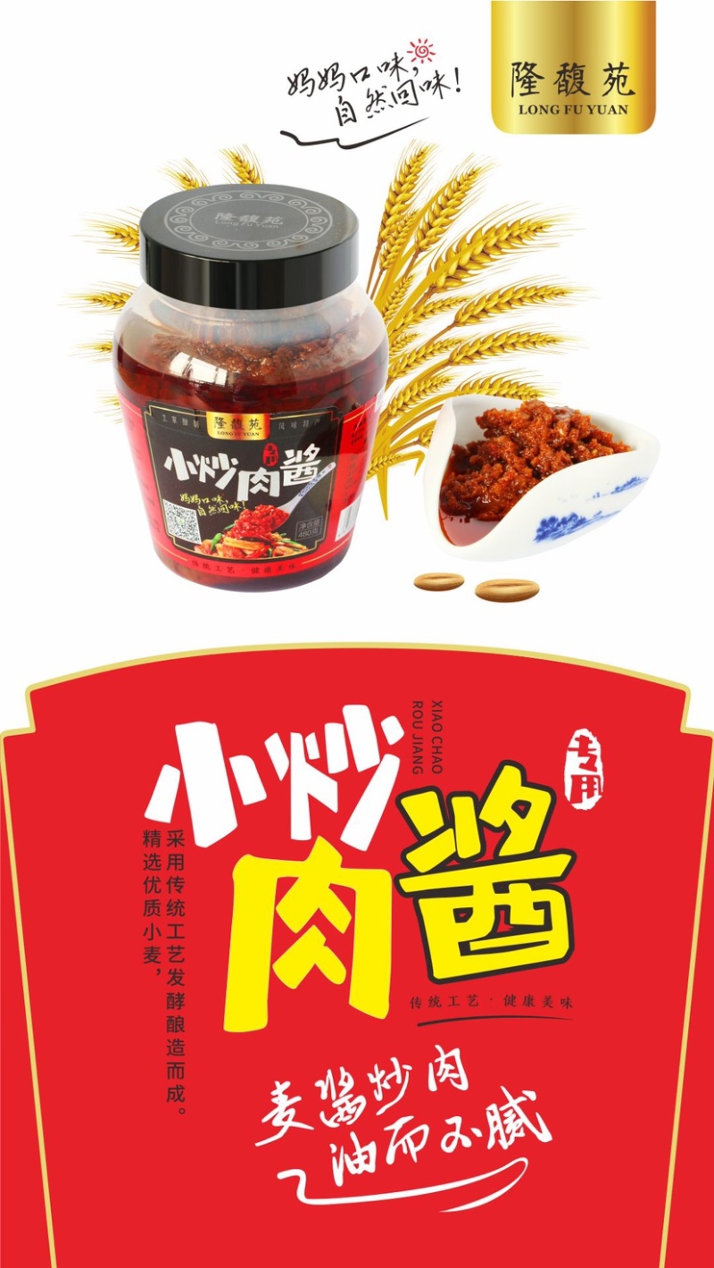 小炒肉专用酱