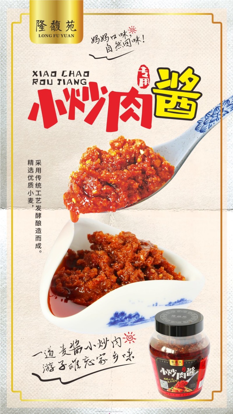 小炒肉专用酱