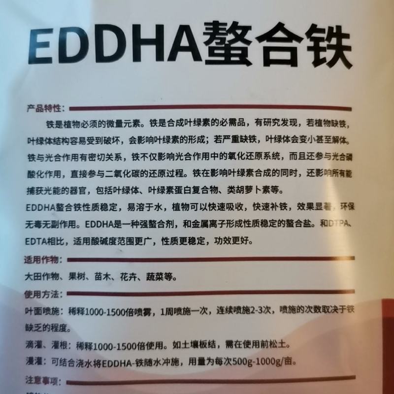 EDDHA熬和铁改善缺铁引起的黄叶小叶黄化植株矮小