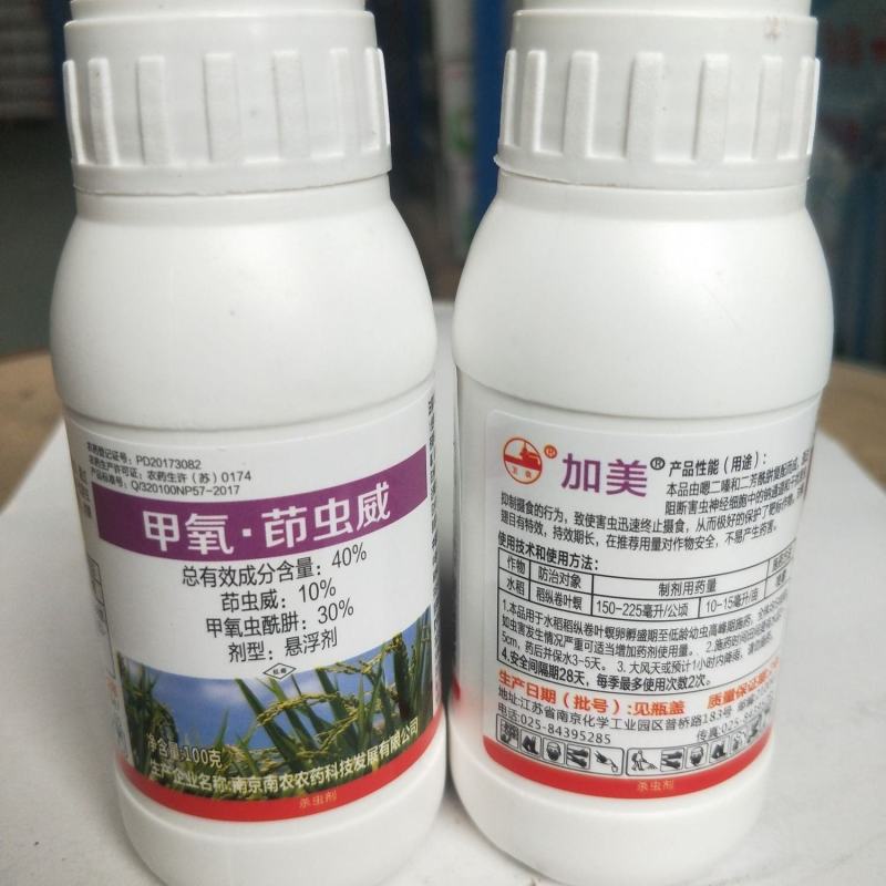 南农卫农加美40%甲氧·茚虫威稻纵卷叶螟二化螟专心虫杀虫