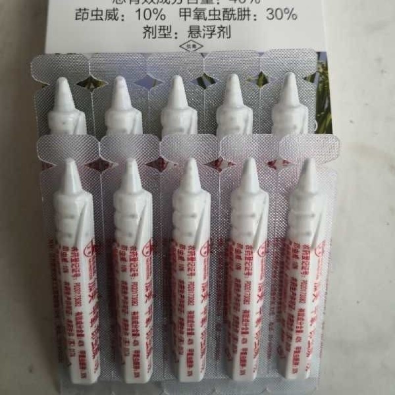 南农卫农加美40%甲氧·茚虫威稻纵卷叶螟二化螟专心虫杀虫