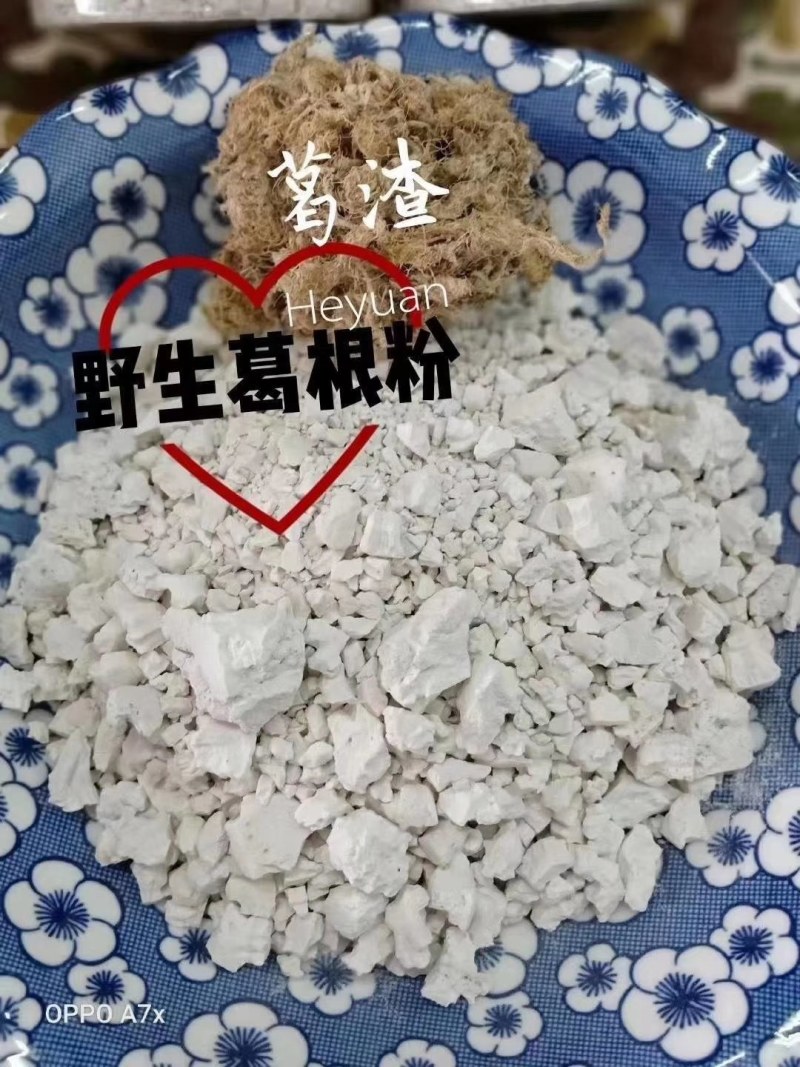 广东河源野生葛根粉，大量批发零售，大量优惠