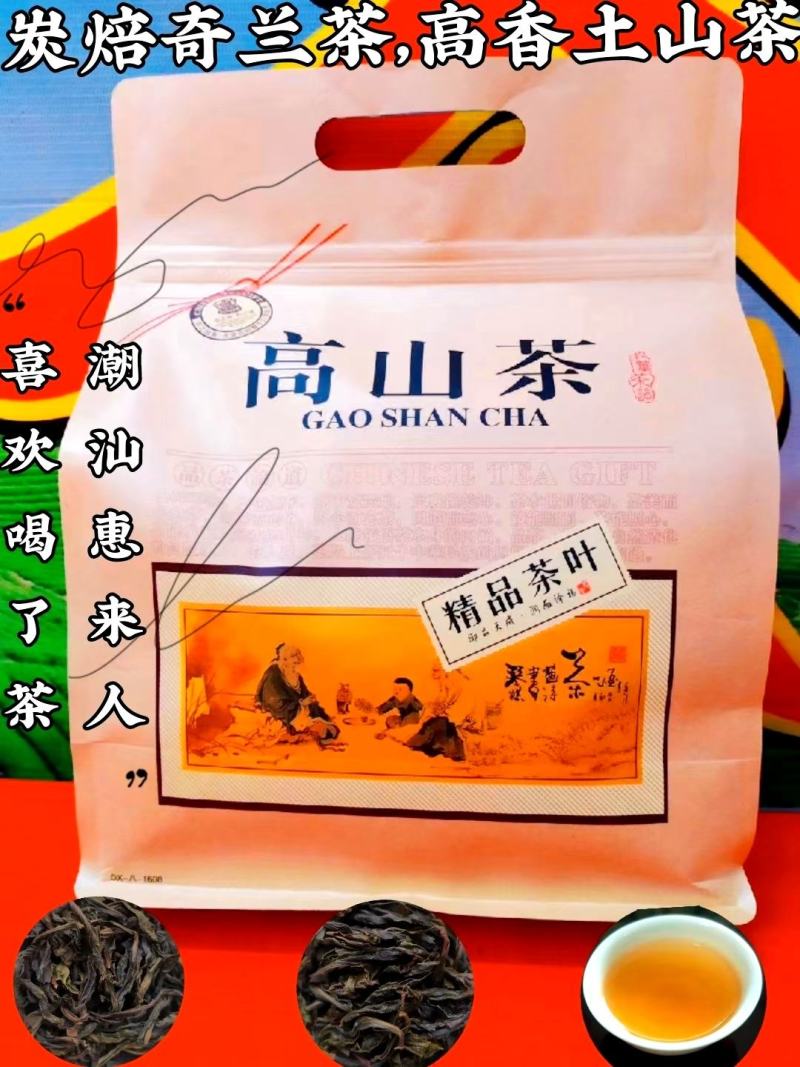 炭焙高香奇兰土山茶诏安富硒八仙茶潮汕惠来土山茶高香奇兰茶