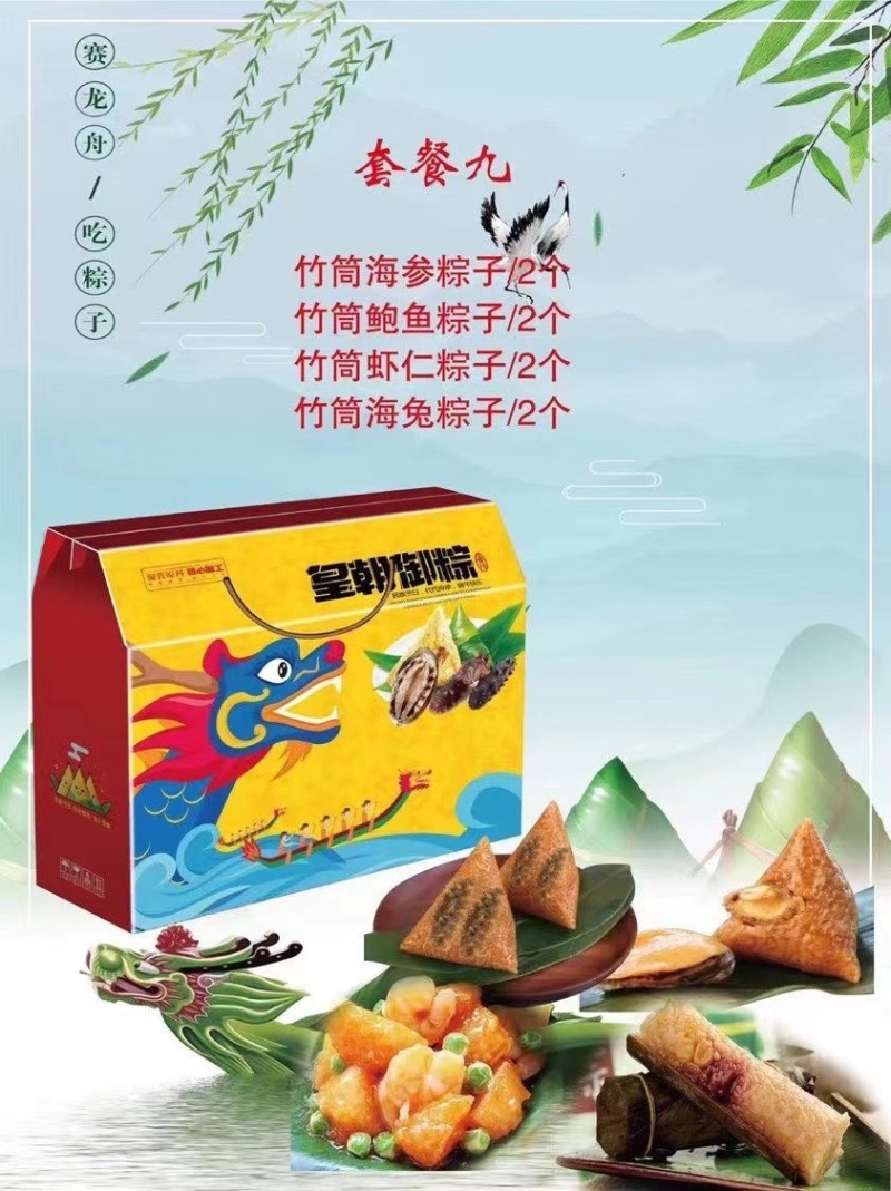 端午礼盒粽子礼盒送礼海鲜粽子批发鲍鱼海参粽子礼盒