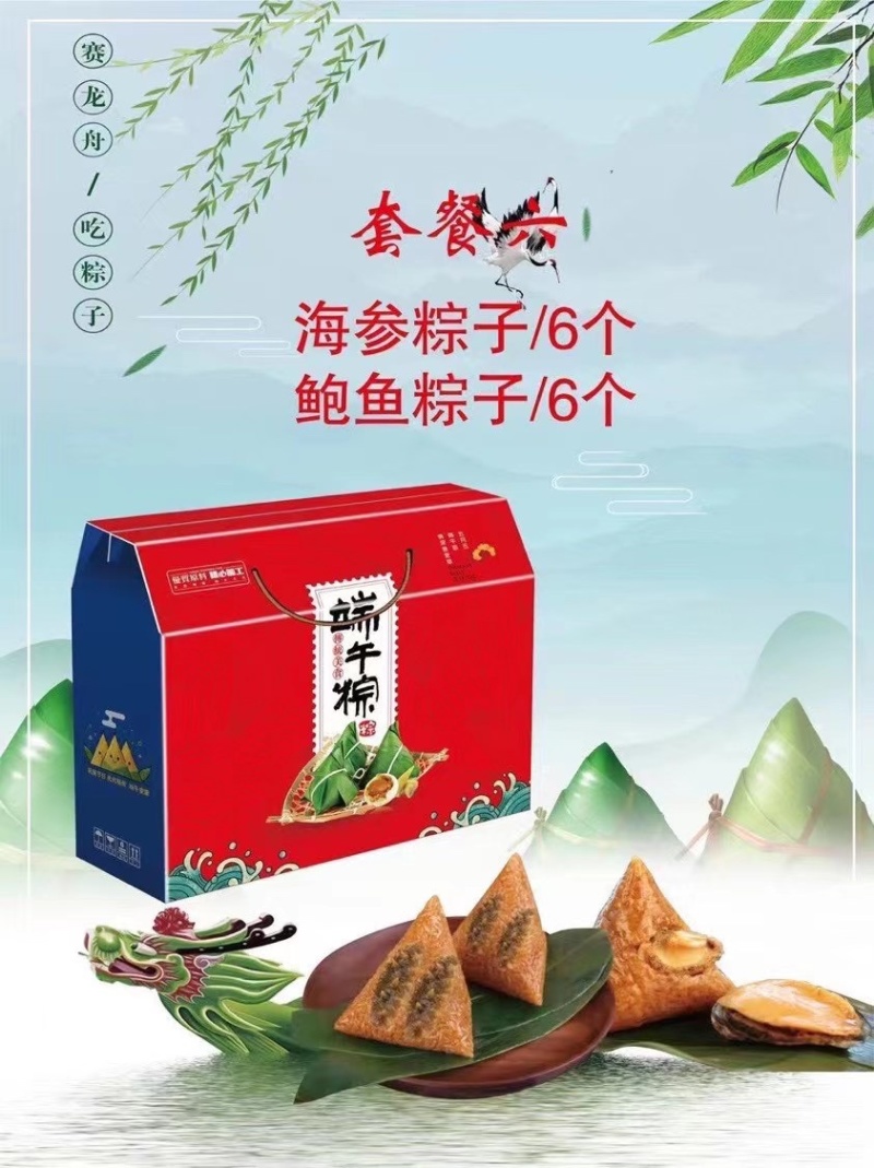 端午礼盒粽子礼盒送礼海鲜粽子批发鲍鱼海参粽子礼盒