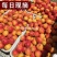 丰园红杏