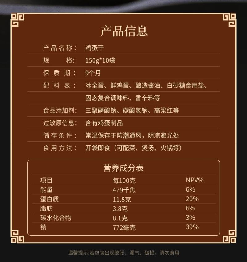 诚兴鸡蛋干120g