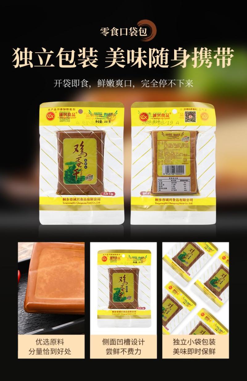 诚兴鸡蛋干120g