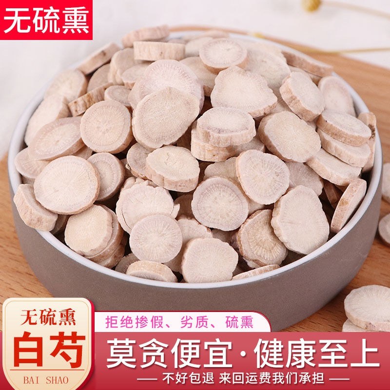 白芍中药白芍粉精选白芍泡脚生白芍无硫熏正宗白芍片中草药白