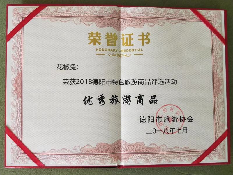 风干花椒兔