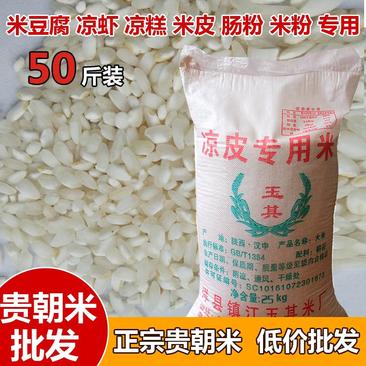 面皮米洋县本地桂朝米茬硬的品种促销贵潮米米皮米豆凉粉