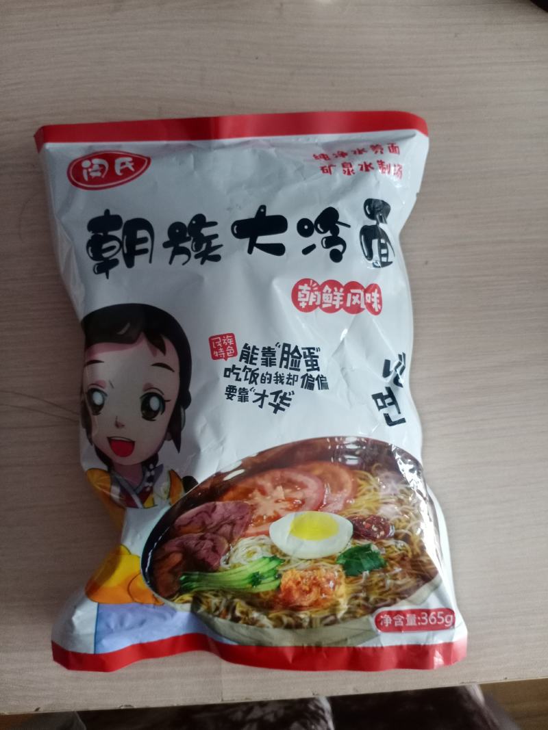 朝鲜大冷面