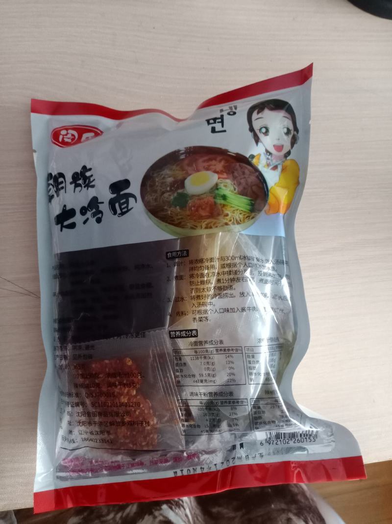 朝鲜大冷面