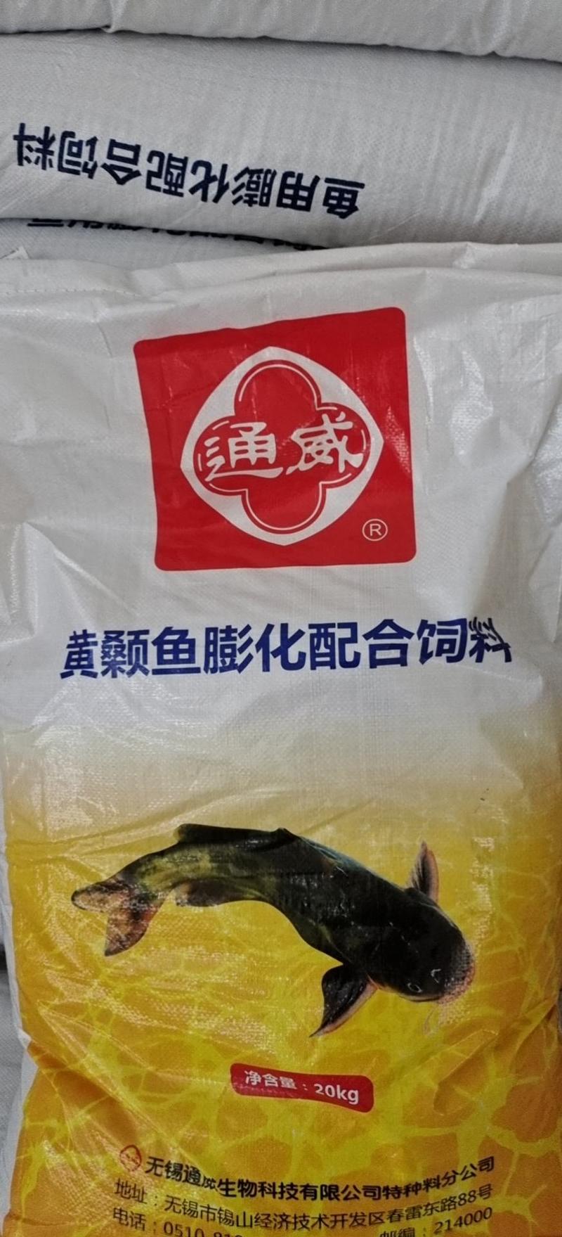 黄颡鱼饲料通威黄颡鱼饲料20公斤一包可视频看货