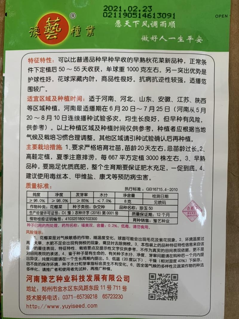 珍玉50极早熟秋花菜抗逆性强可提早种植