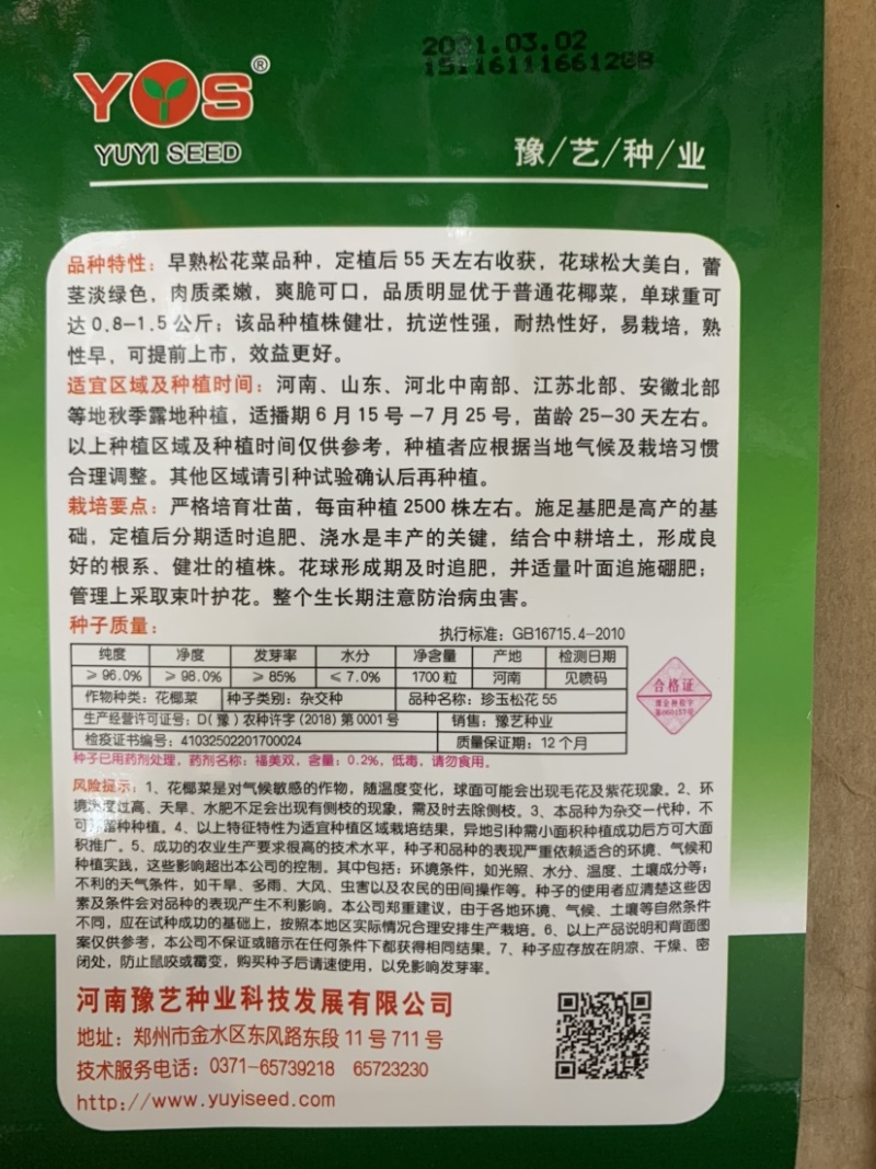 珍玉松花55耐热性好上市早效益好河南农大豫艺出品