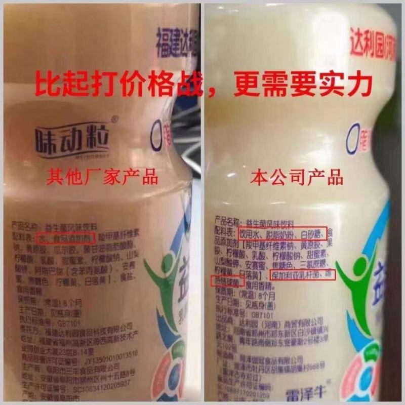 益生菌饮料